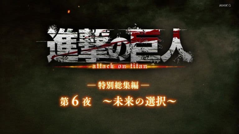 ―Special Omnibus― 6th Night ～Decisions of Future～
